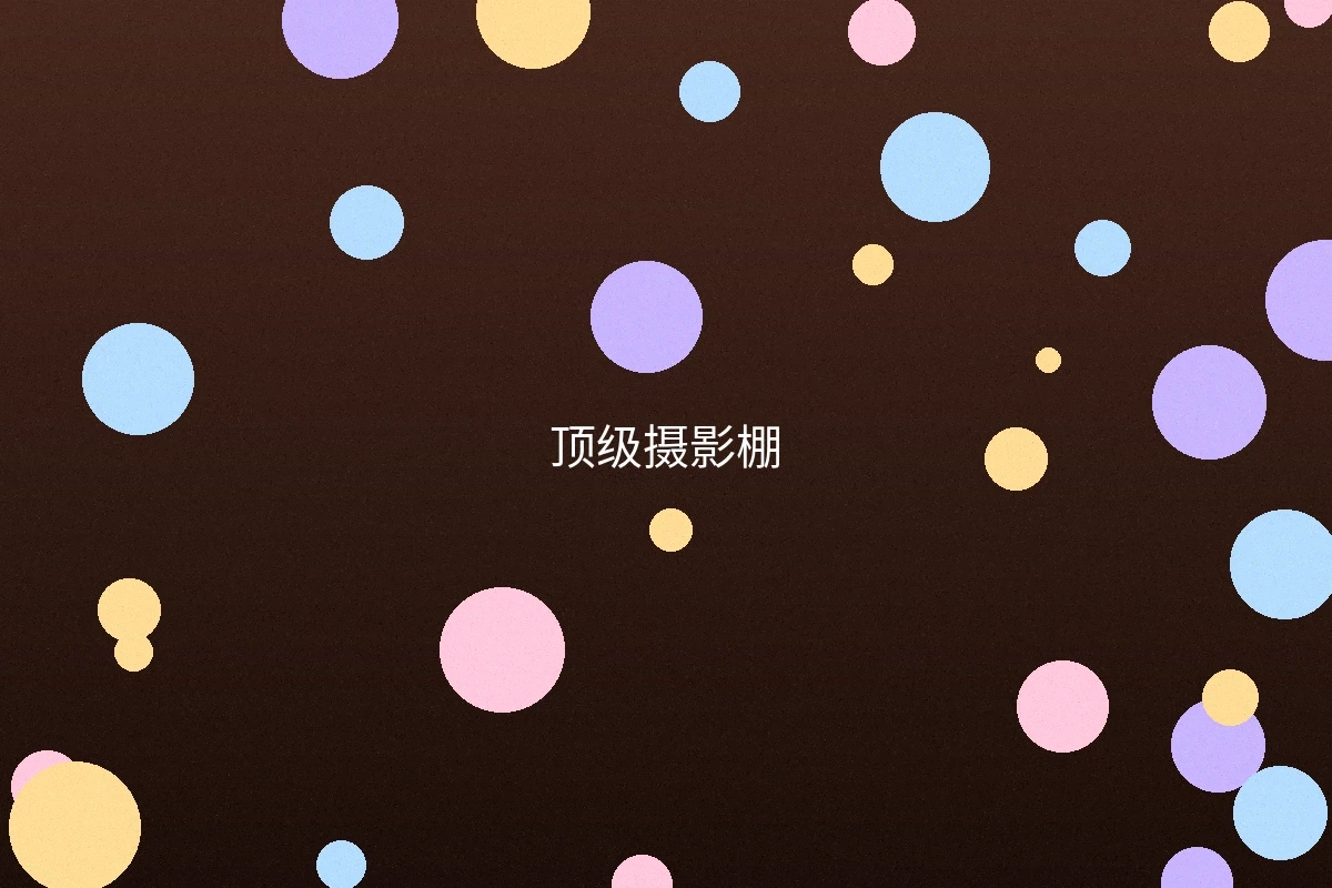 夏晴子专业摄影棚内部环境展示